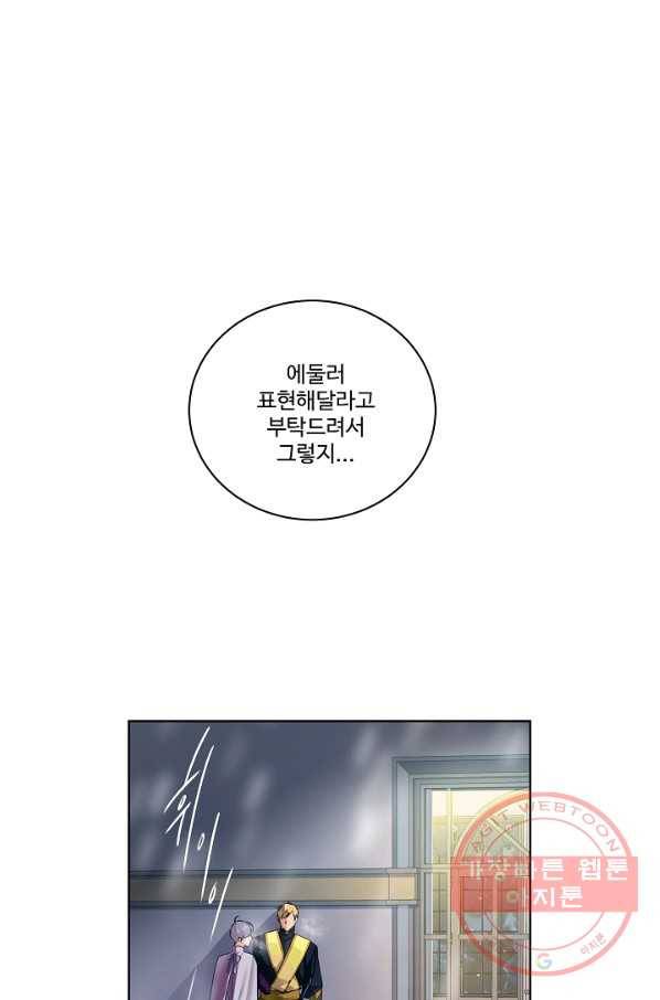 킹스메이커 ~Triple Crown~ 2부 8화 6