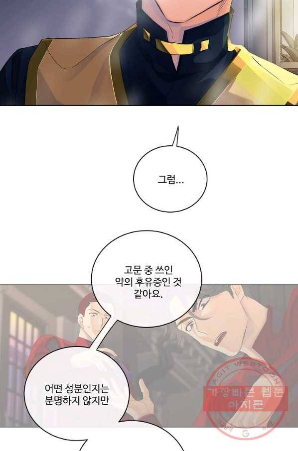 킹스메이커 ~Triple Crown~ 2부 8화 8