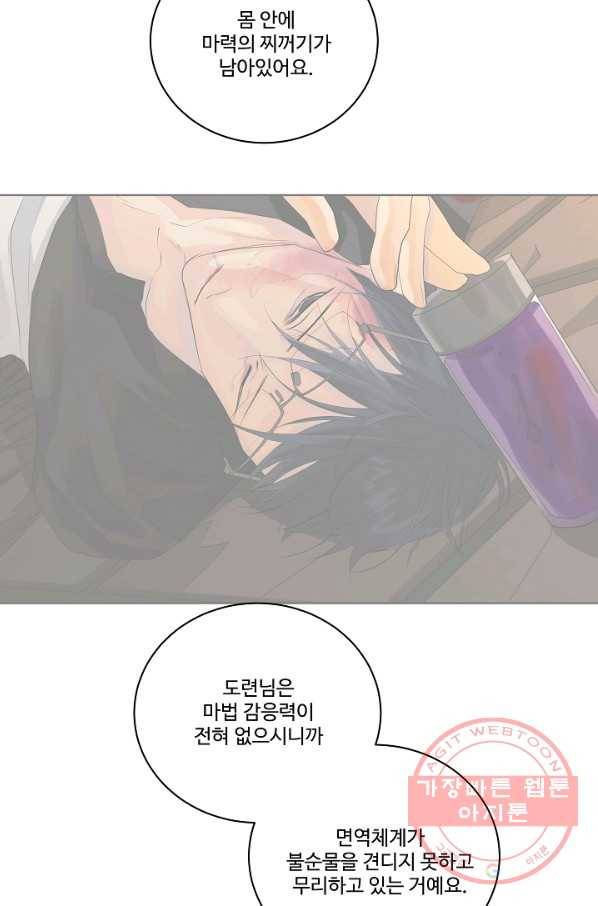킹스메이커 ~Triple Crown~ 2부 8화 9