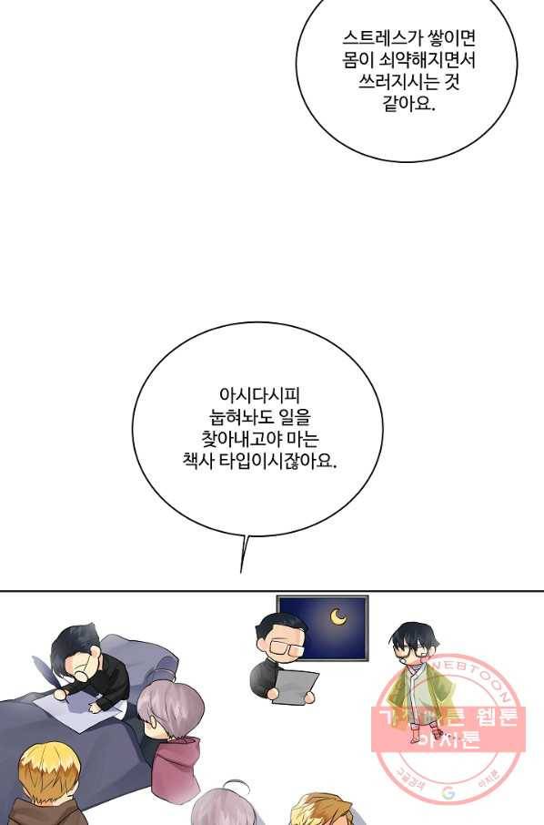 킹스메이커 ~Triple Crown~ 2부 8화 11