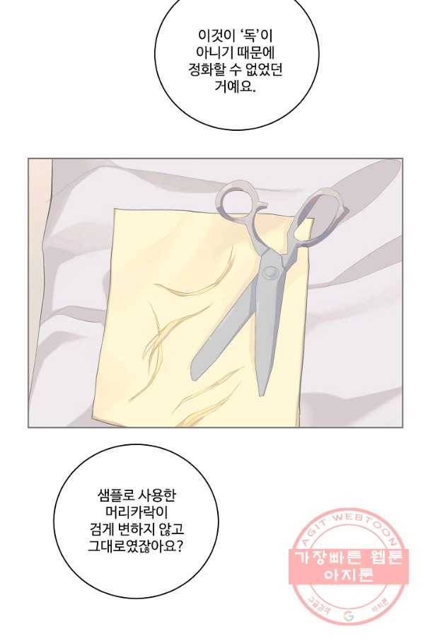 킹스메이커 ~Triple Crown~ 2부 8화 16