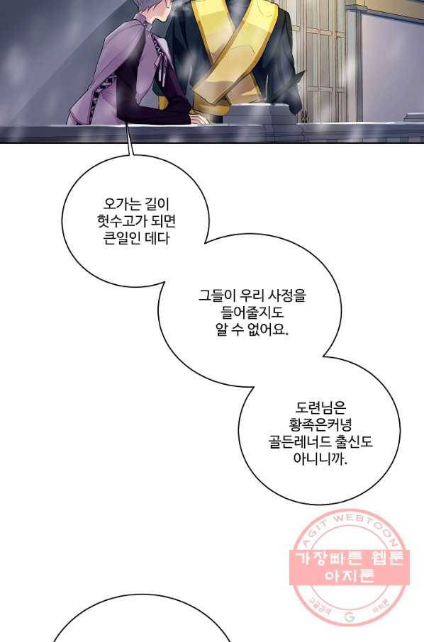 킹스메이커 ~Triple Crown~ 2부 8화 18