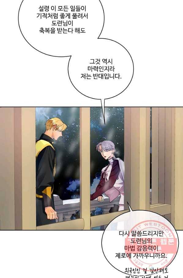 킹스메이커 ~Triple Crown~ 2부 8화 19