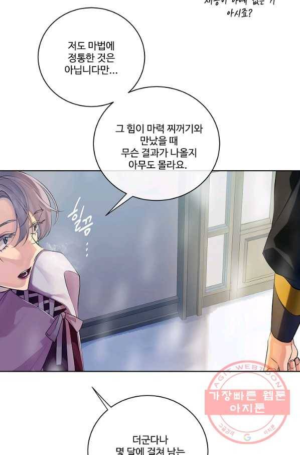 킹스메이커 ~Triple Crown~ 2부 8화 20