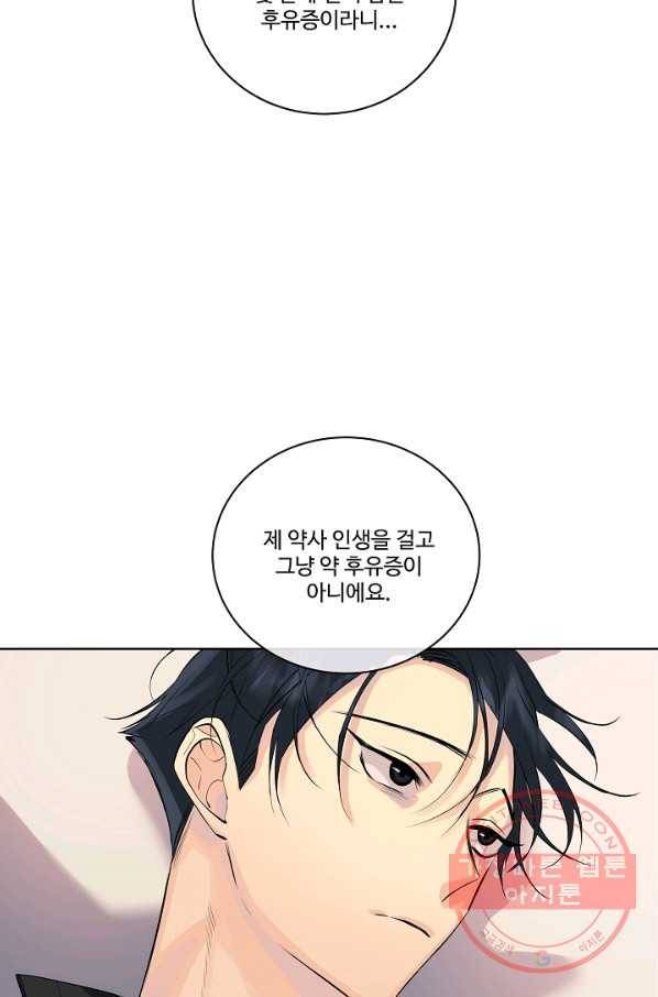 킹스메이커 ~Triple Crown~ 2부 8화 21
