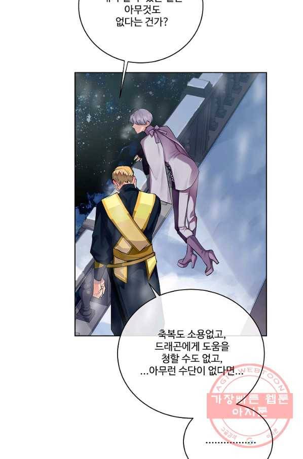 킹스메이커 ~Triple Crown~ 2부 8화 25