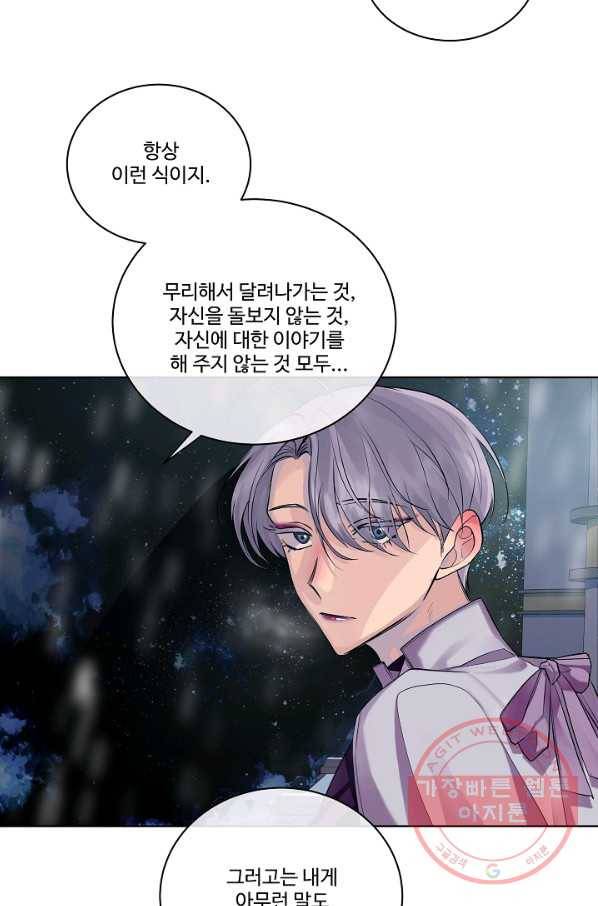 킹스메이커 ~Triple Crown~ 2부 8화 26