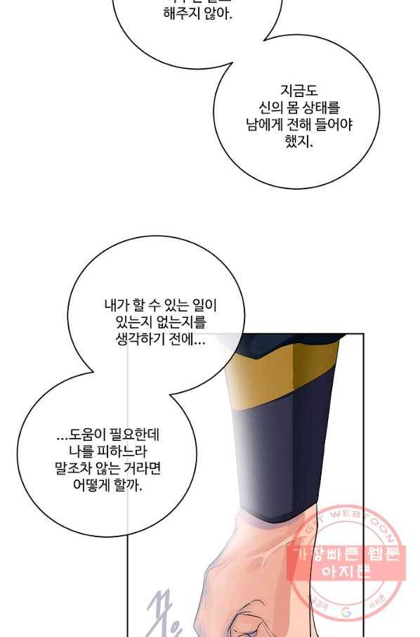 킹스메이커 ~Triple Crown~ 2부 8화 27