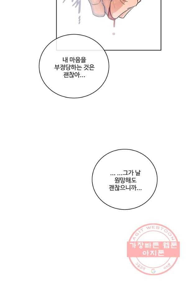 킹스메이커 ~Triple Crown~ 2부 8화 28