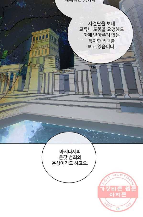 킹스메이커 ~Triple Crown~ 2부 8화 39