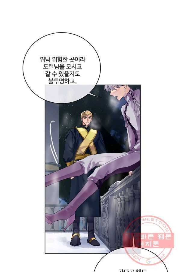 킹스메이커 ~Triple Crown~ 2부 8화 40