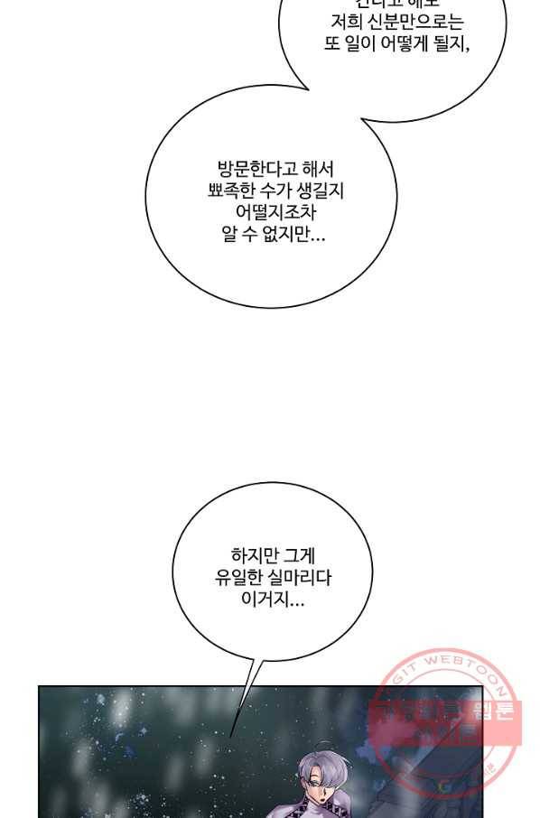 킹스메이커 ~Triple Crown~ 2부 8화 41
