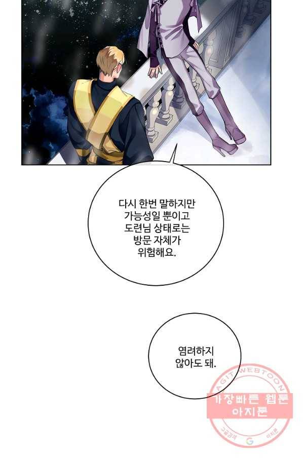 킹스메이커 ~Triple Crown~ 2부 8화 42