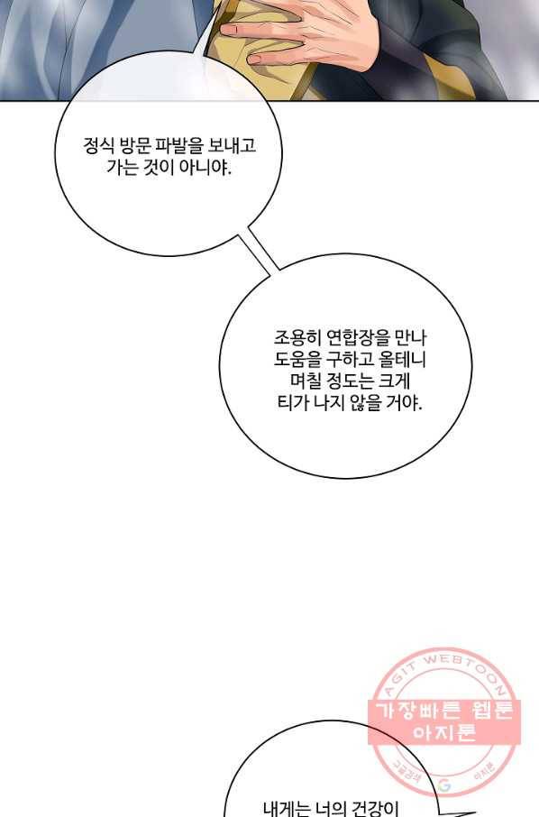 킹스메이커 ~Triple Crown~ 2부 8화 50