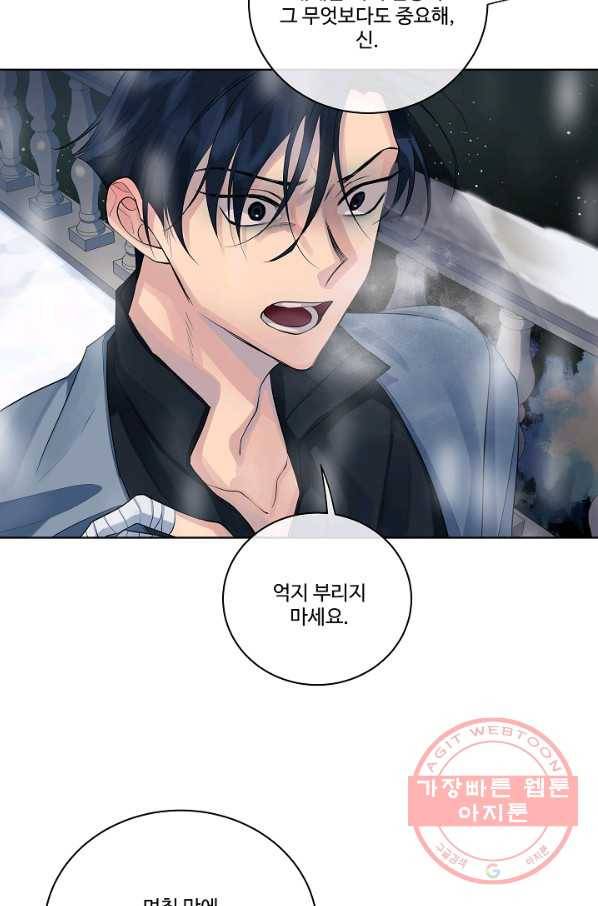 킹스메이커 ~Triple Crown~ 2부 8화 51