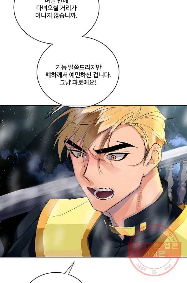 킹스메이커 ~Triple Crown~ 2부 8화 52