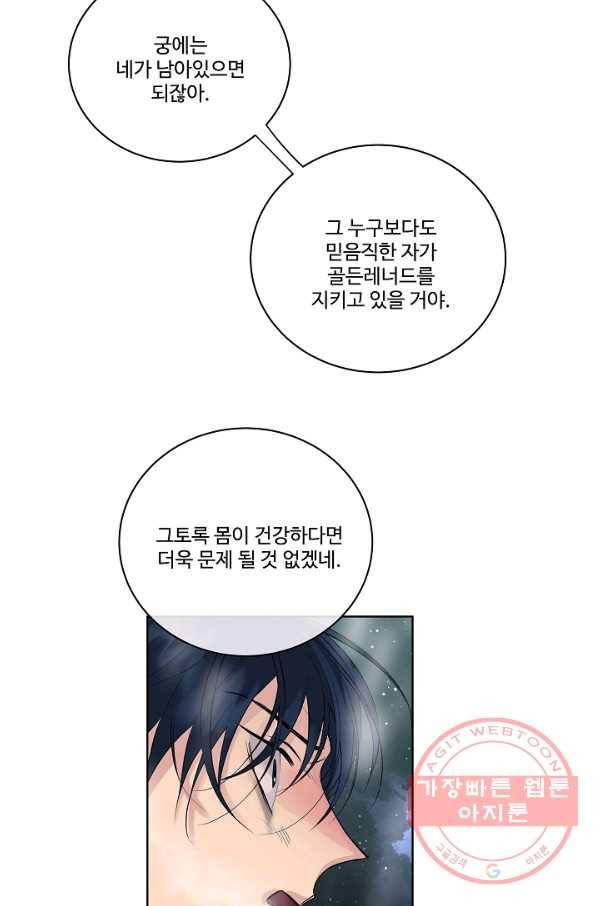 킹스메이커 ~Triple Crown~ 2부 8화 53