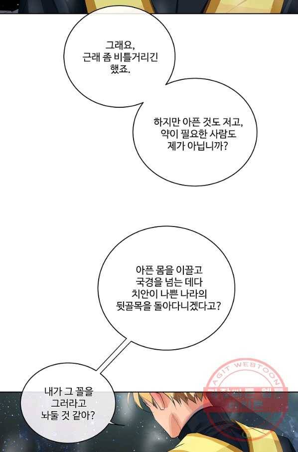 킹스메이커 ~Triple Crown~ 2부 8화 55