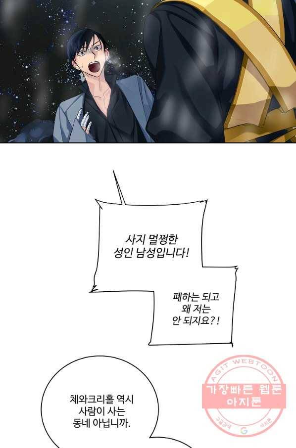 킹스메이커 ~Triple Crown~ 2부 8화 56