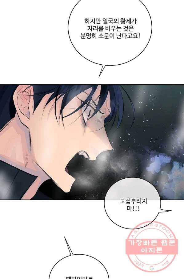 킹스메이커 ~Triple Crown~ 2부 8화 60