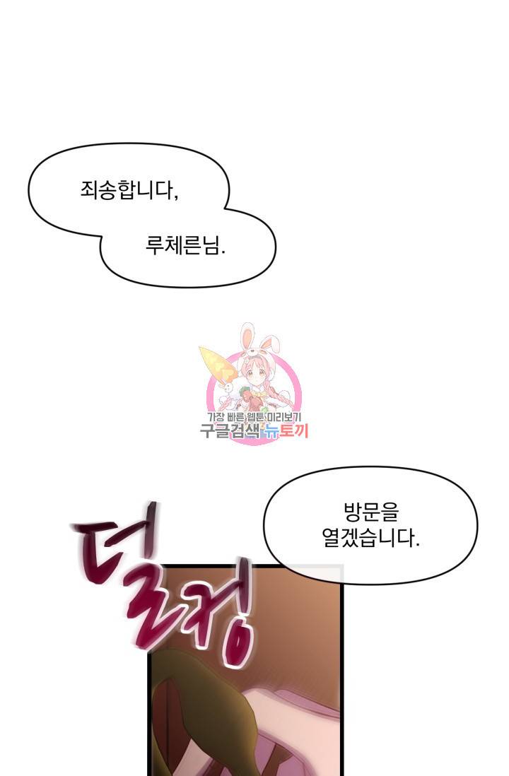 포식자의 혼약자 6화 1