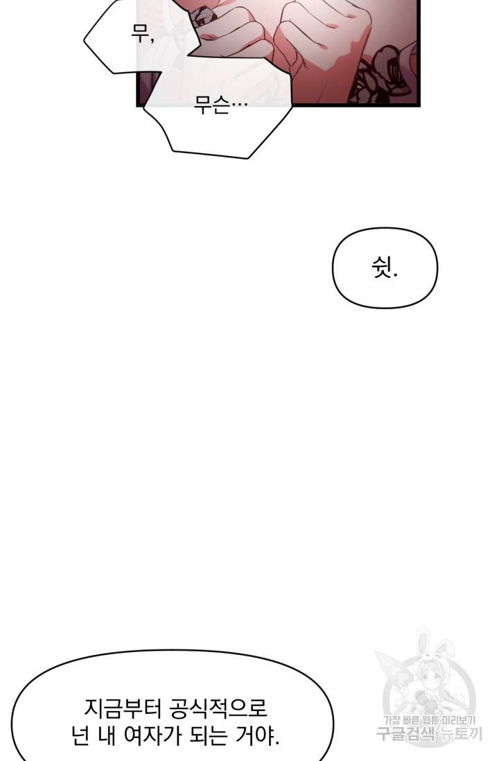 포식자의 혼약자 6화 6