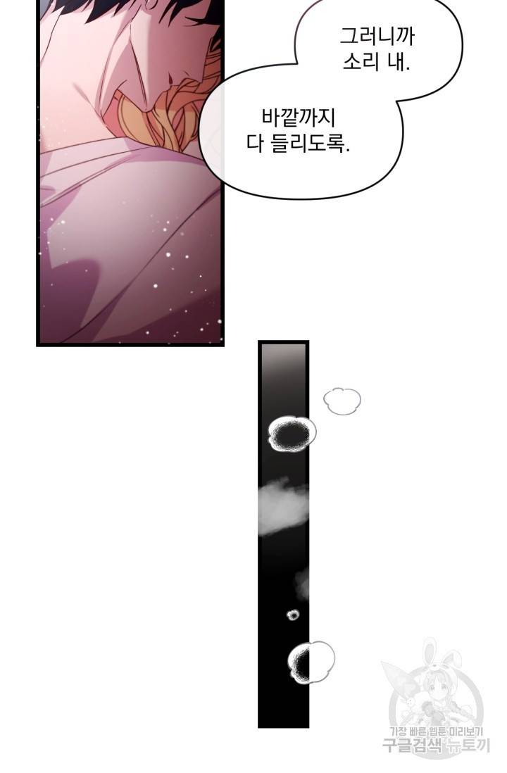 포식자의 혼약자 6화 8