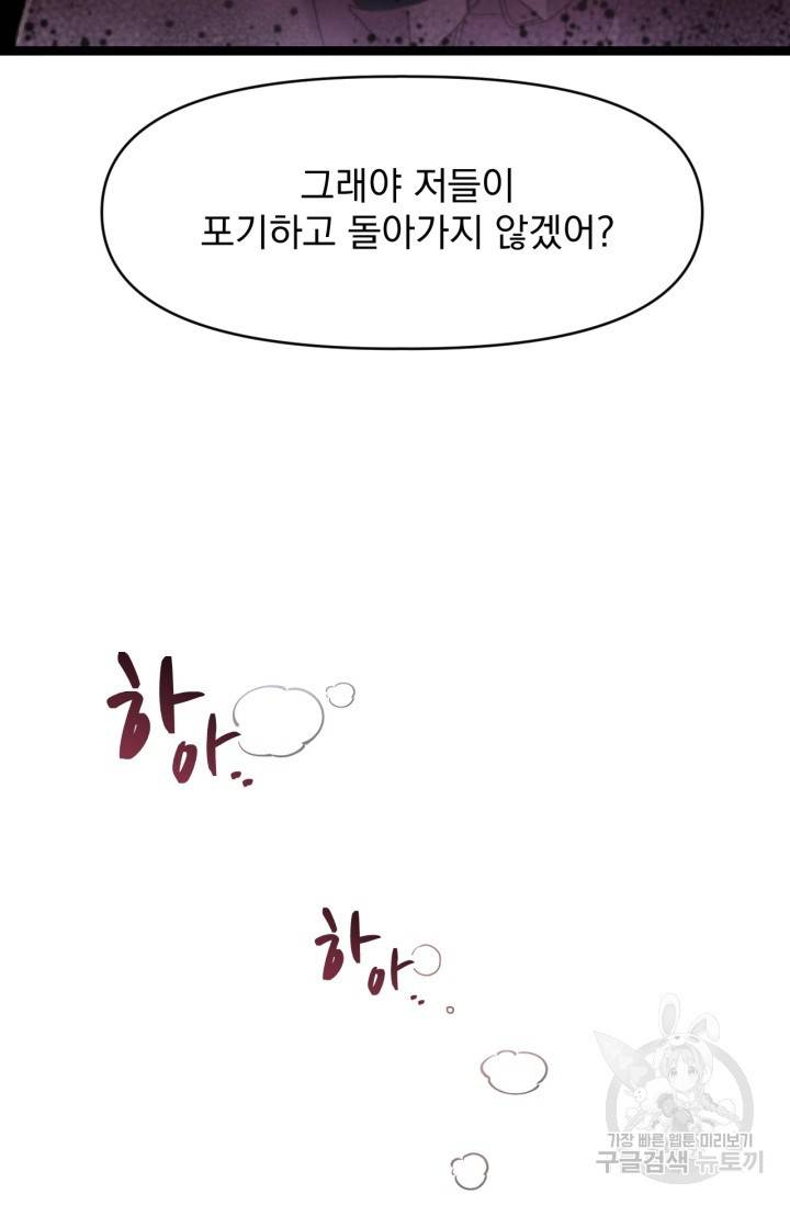 포식자의 혼약자 6화 10