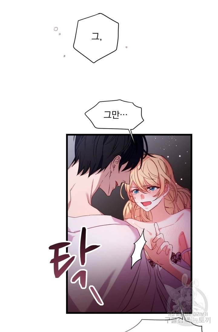 포식자의 혼약자 6화 11