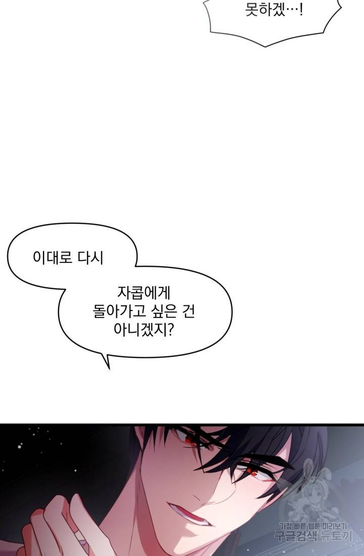 포식자의 혼약자 6화 12