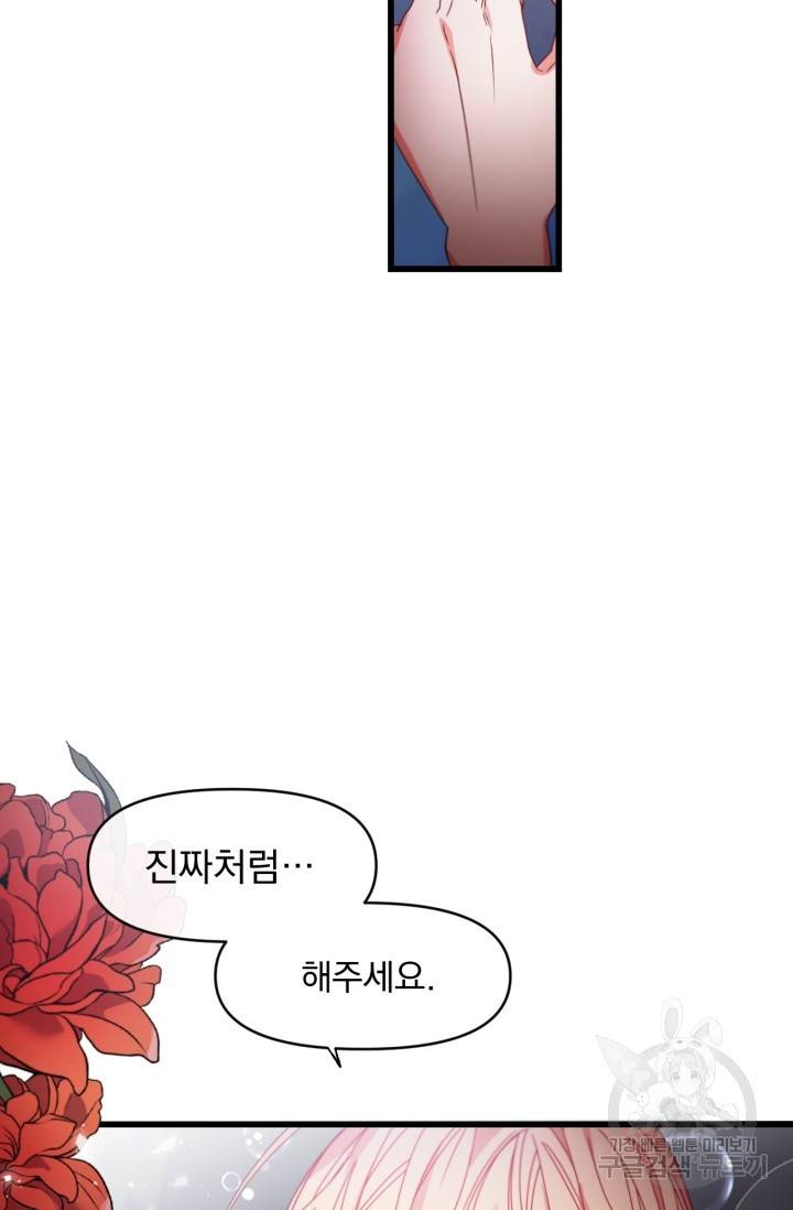 포식자의 혼약자 6화 14