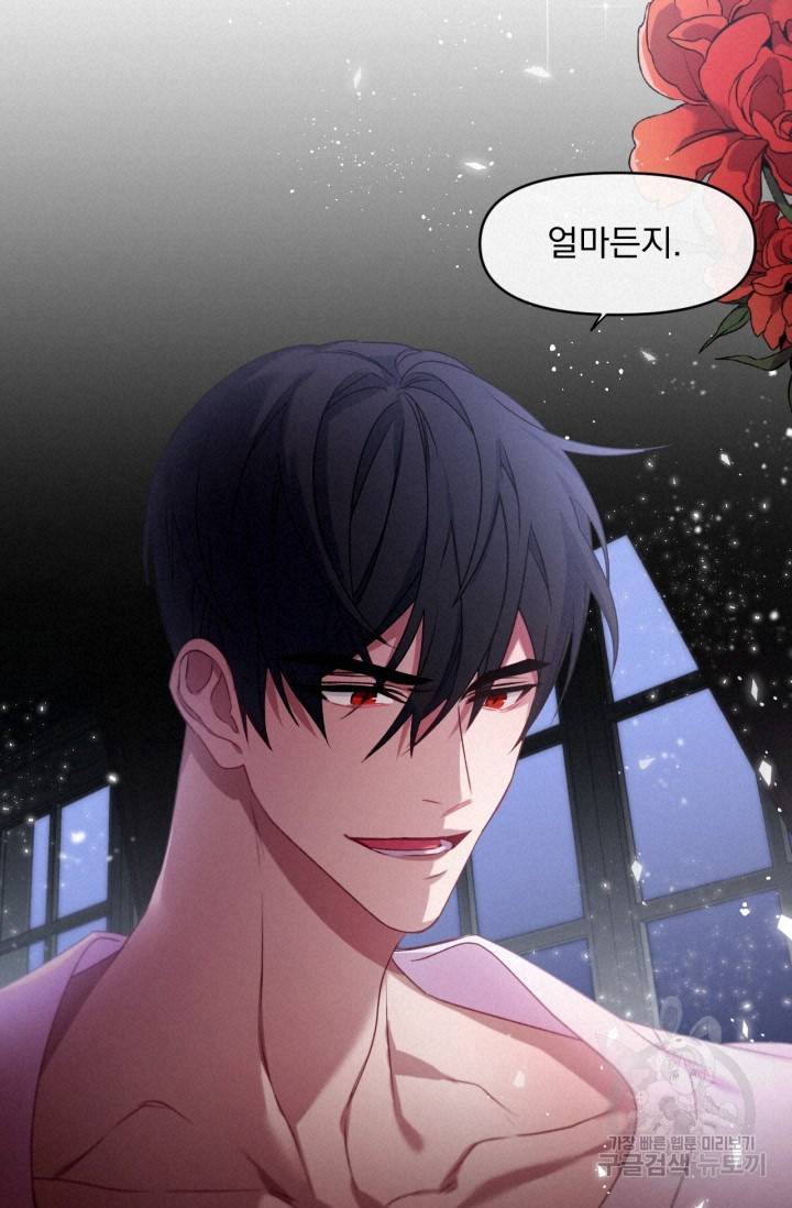 포식자의 혼약자 6화 16