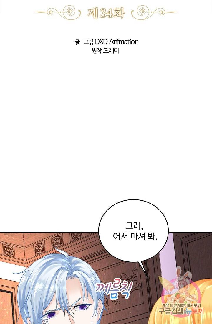 악역이지만 돈은 제일 많아 34화 2