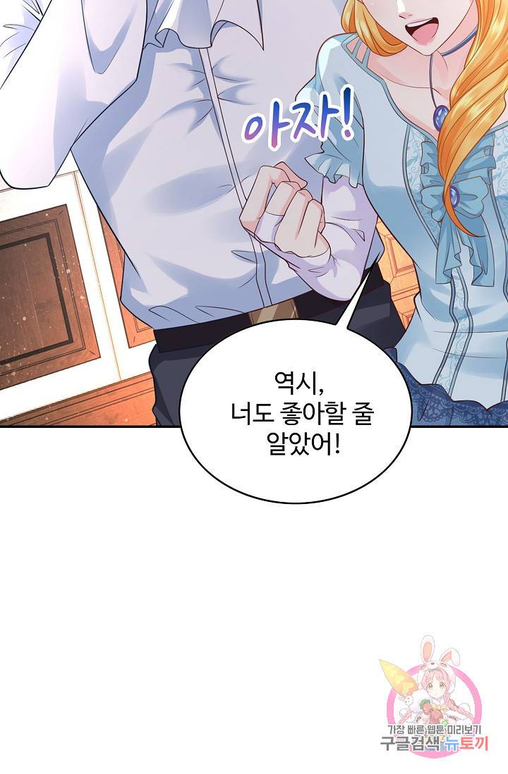 악역이지만 돈은 제일 많아 34화 9
