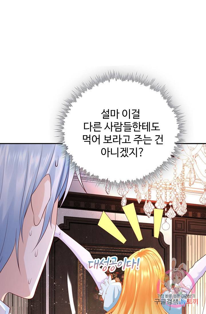 악역이지만 돈은 제일 많아 34화 11