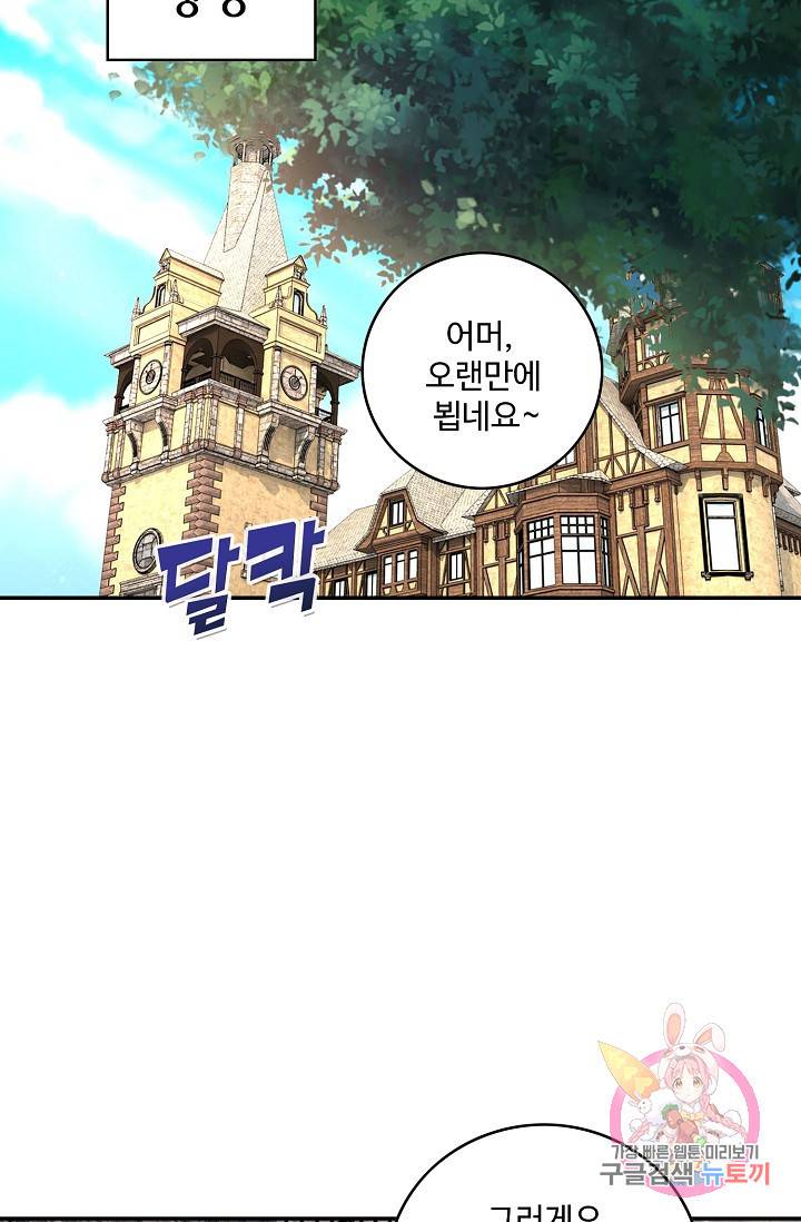 악역이지만 돈은 제일 많아 34화 15
