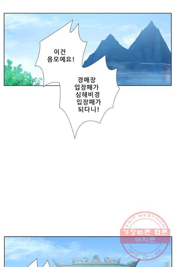 또라이 대사형 무림생존기 271화 2
