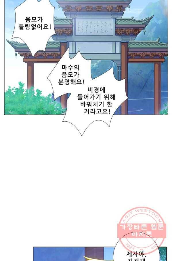 또라이 대사형 무림생존기 271화 3