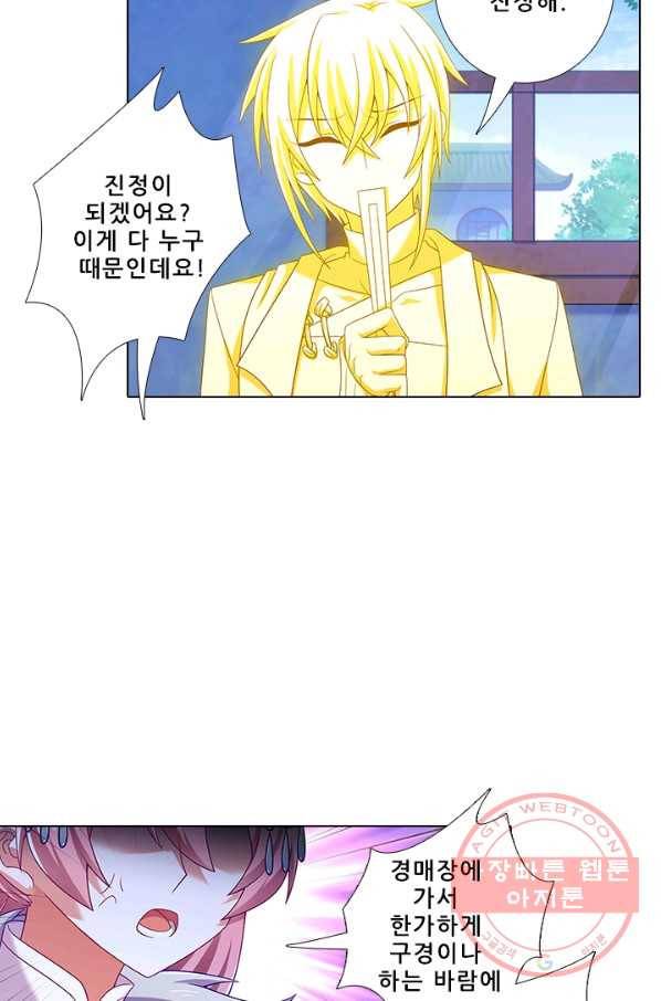 또라이 대사형 무림생존기 271화 4