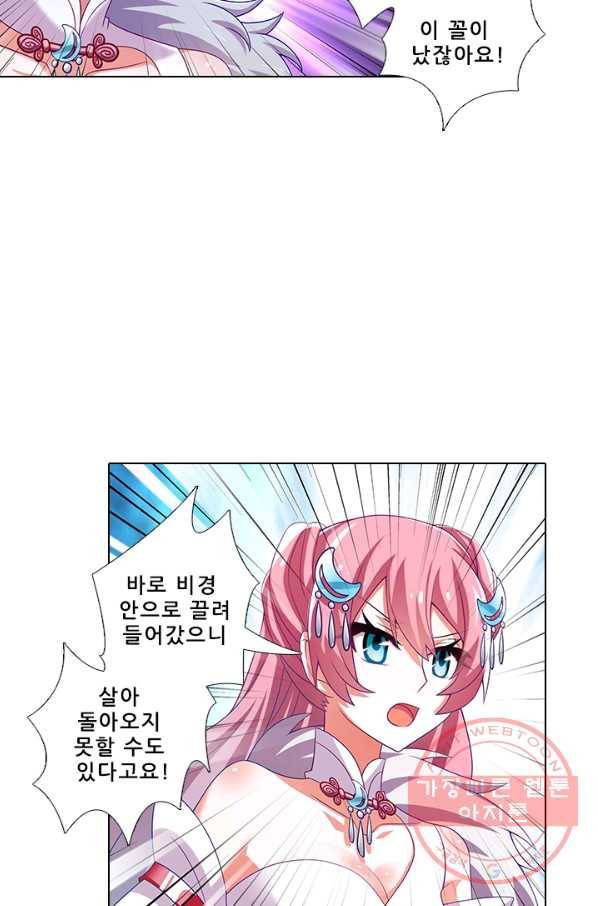 또라이 대사형 무림생존기 271화 5