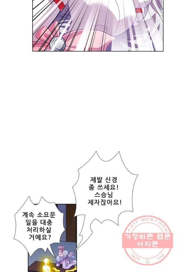 또라이 대사형 무림생존기 271화 6