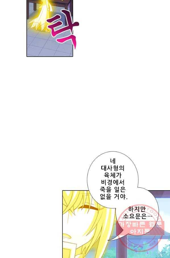 또라이 대사형 무림생존기 271화 7