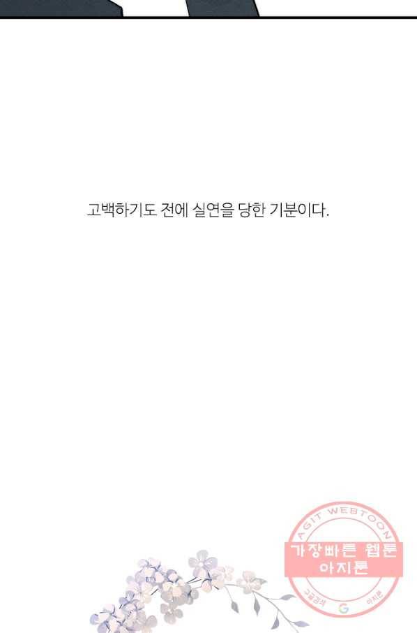 울어줘 110화 4
