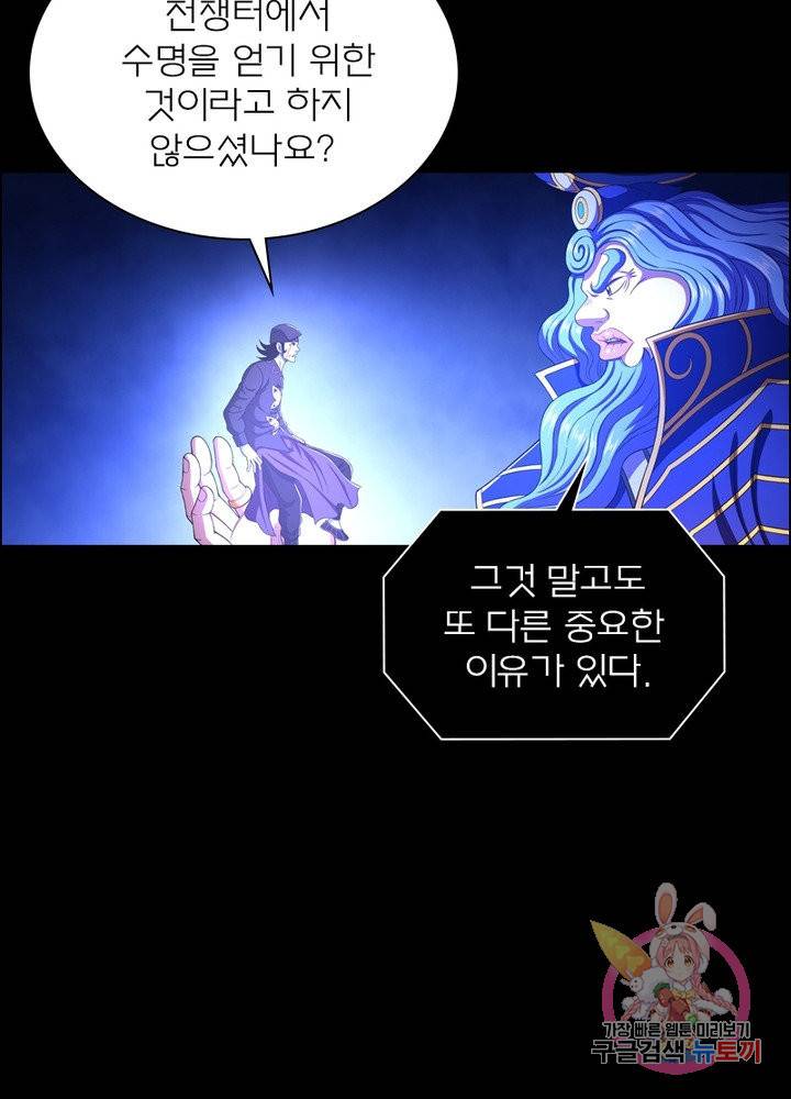 신으로 태어났습니다 397화 43