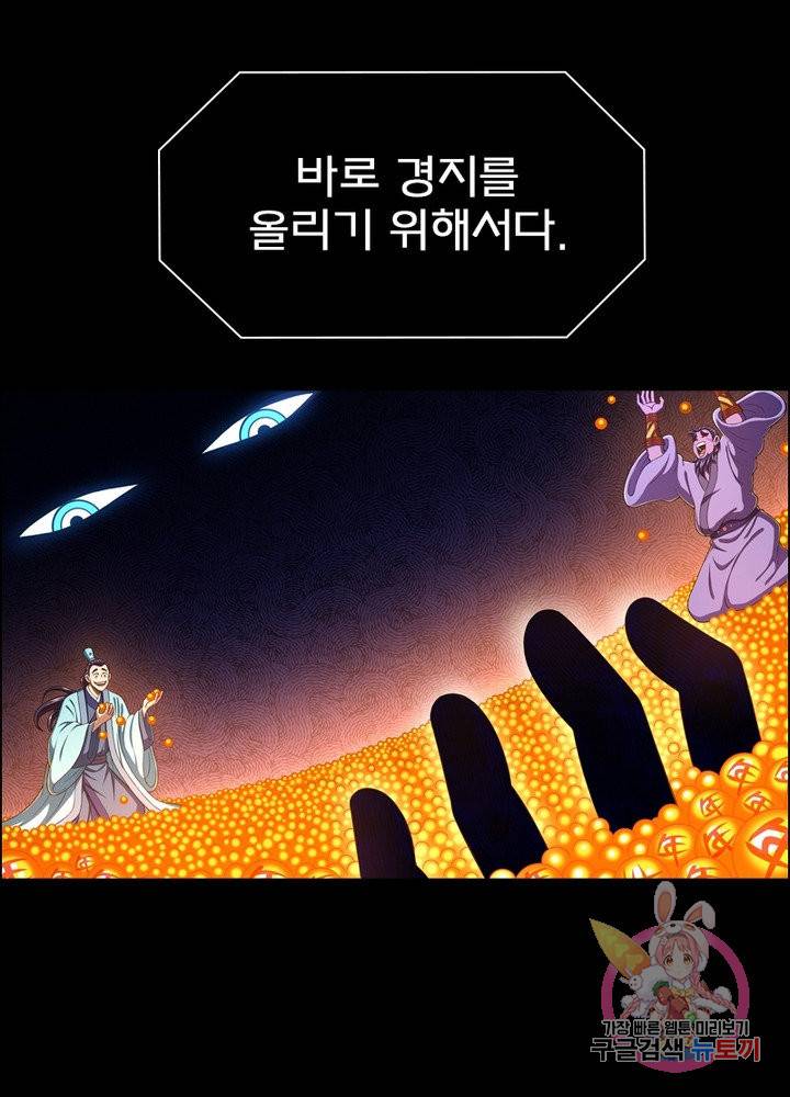 신으로 태어났습니다 397화 44