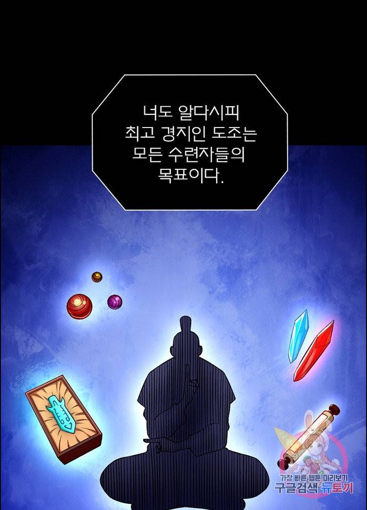 신으로 태어났습니다 397화 45