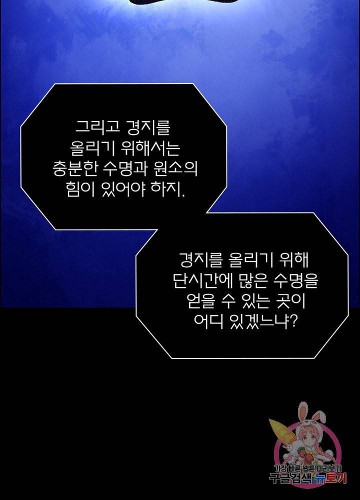신으로 태어났습니다 397화 46