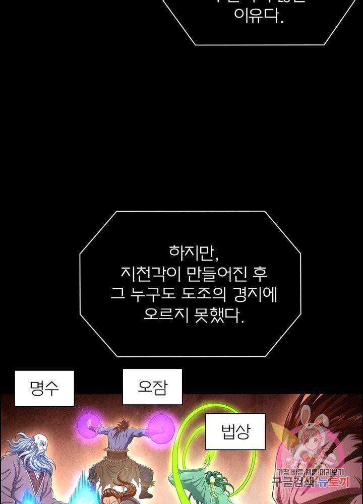 신으로 태어났습니다 397화 49