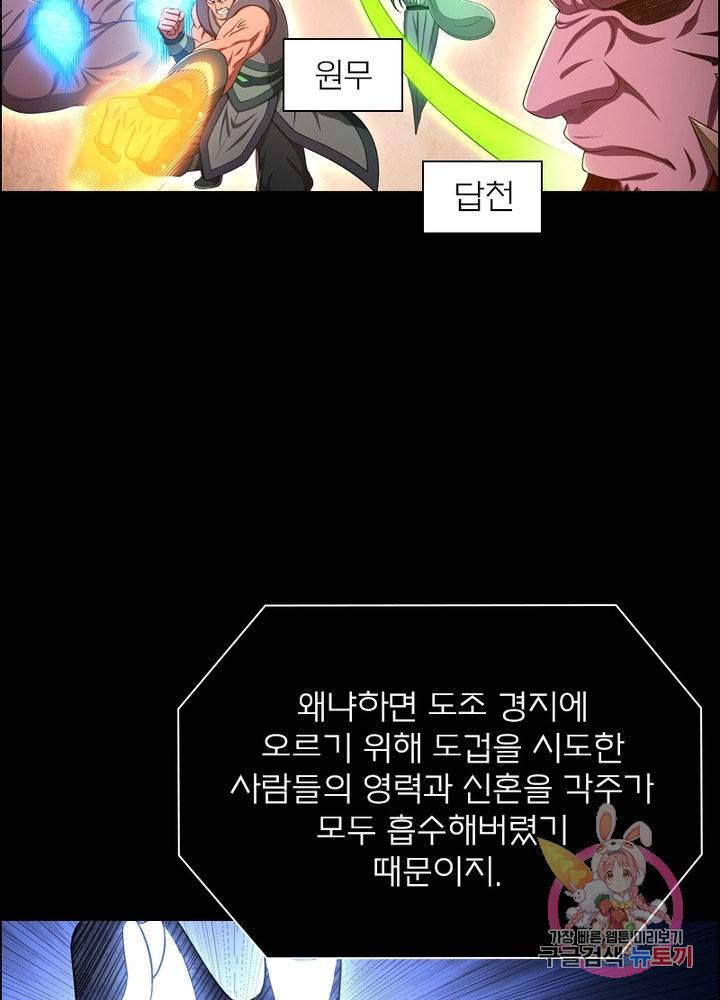 신으로 태어났습니다 397화 50