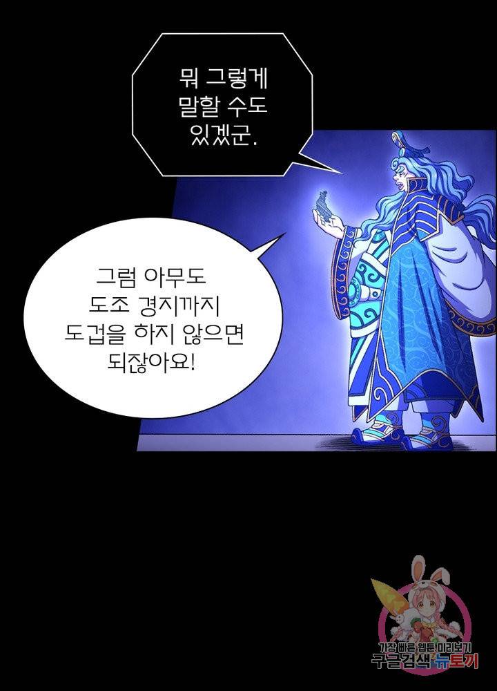신으로 태어났습니다 397화 54